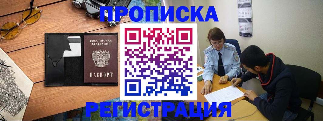 временная регистрация в Ртищево