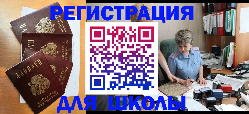 временная регистрация для школы в Ртищево